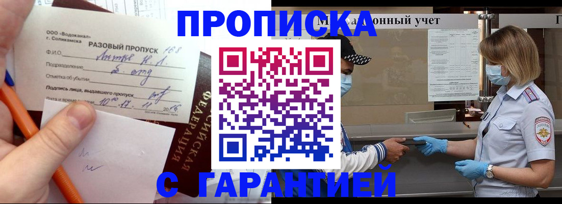 прописка штамп в Костроме